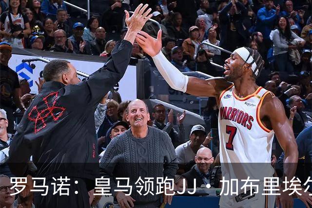 罗马诺：皇马领跑JJ·加布里埃尔争夺，巴萨也在努力争取